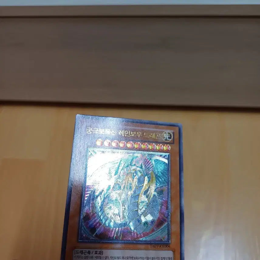 [BUNJANG] Yu-Gi-Oh! Ultimate Rare Set: Rainbow Dragon, Evolving Wings, Cybernetic Magician / 유희왕 얼티 세트 궁극보옥신 레인보우 드래곤, 진화하는 날개, 사이버네틱 매지션