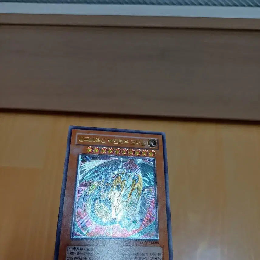 [BUNJANG] Yu-Gi-Oh! Ultimate Rare Set: Rainbow Dragon, Evolving Wings, Cybernetic Magician / 유희왕 얼티 세트 궁극보옥신 레인보우 드래곤, 진화하는 날개, 사이버네틱 매지션
