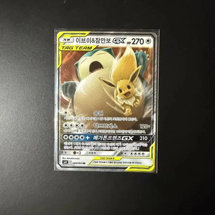 [BUNJANG] Eevee &amp; Snorlax TAG TEAM GX Ultra Rare / [ A+ 급 ] 이브이 잠만보 TAG TEAM 태그팀