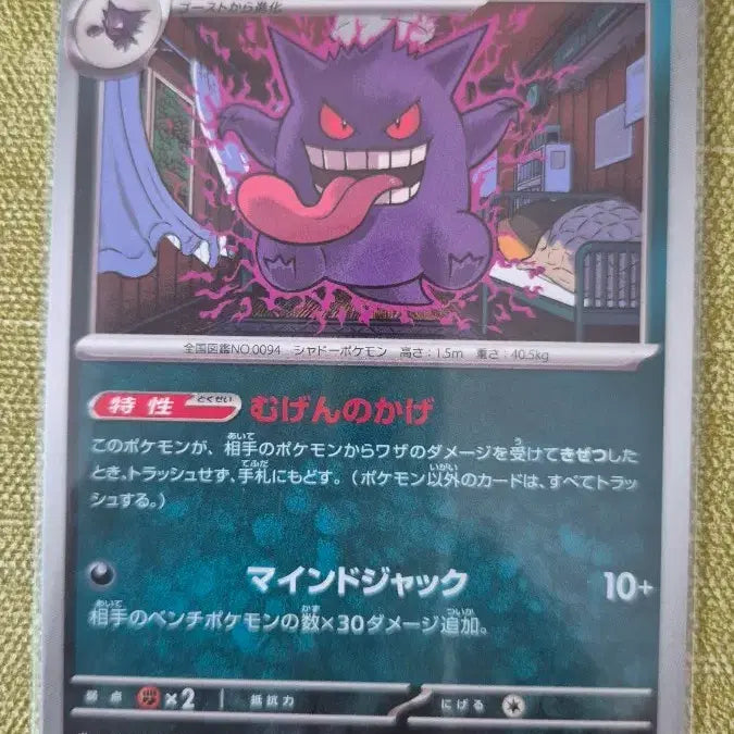 [BUNJANG] Pokemon Card Phantom 049/080 / [포켓몬카드 일카] 팬텀 049/080