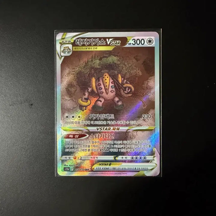 [BUNJANG] Regigigas SAR Card / [ S급 ] 레지기가스 SAR