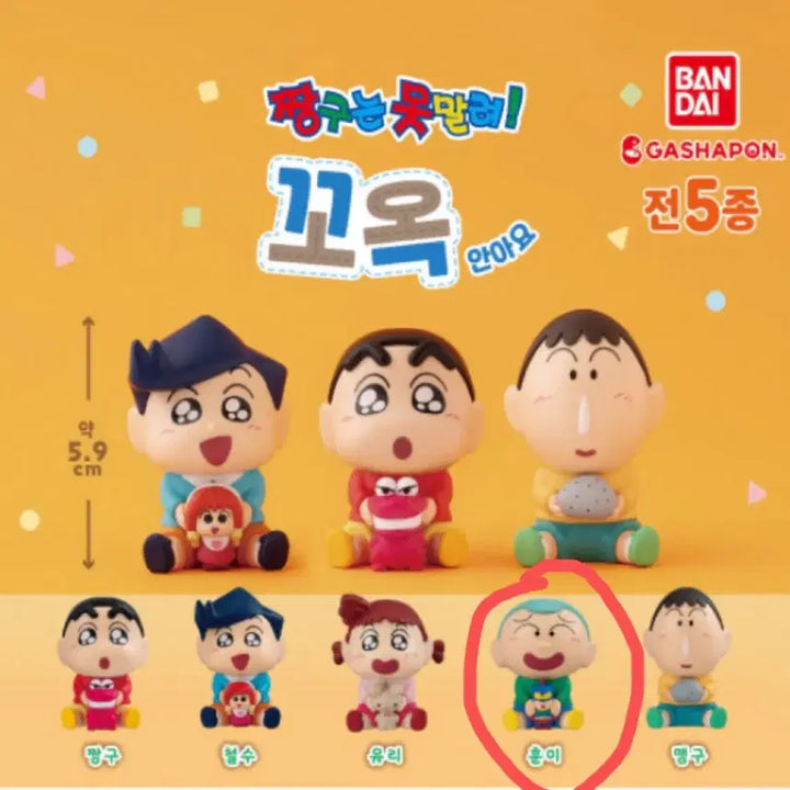 [BUNJANG] Bandai Crayon Shin-chan Ouchy Hugs Figure Huni / 반다이 짱구 가챠 짱구는 못말려 꼬옥 안아요 피규어 훈이