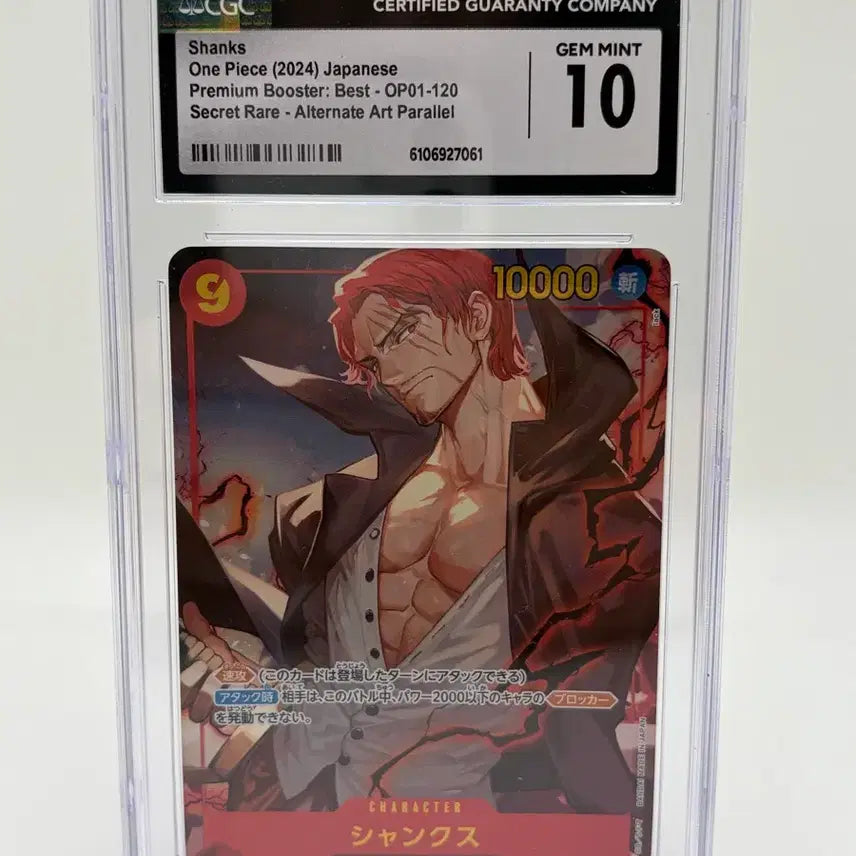 [BUNJANG] One Piece Card Shanks SEC Parallel Graded Card Japanese Edition / 원피스카드 샹크스 sec 패러렐 등급카드 일판