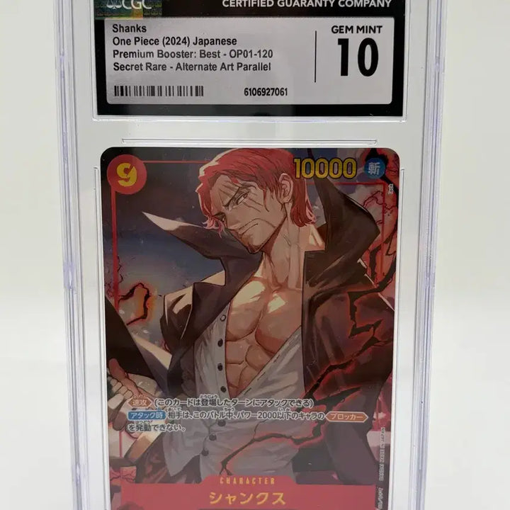 [BUNJANG] One Piece Card Shanks SEC Parallel Graded Card Japanese Edition / 원피스카드 샹크스 sec 패러렐 등급카드 일판