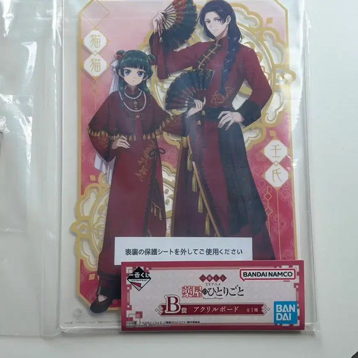 [BUNJANG] Kusuriya no Hitorigoto Ichiban Kuji B Prize Acrylic Stand / 약사의 혼잣말 이치방 쿠지 b상 아크릴