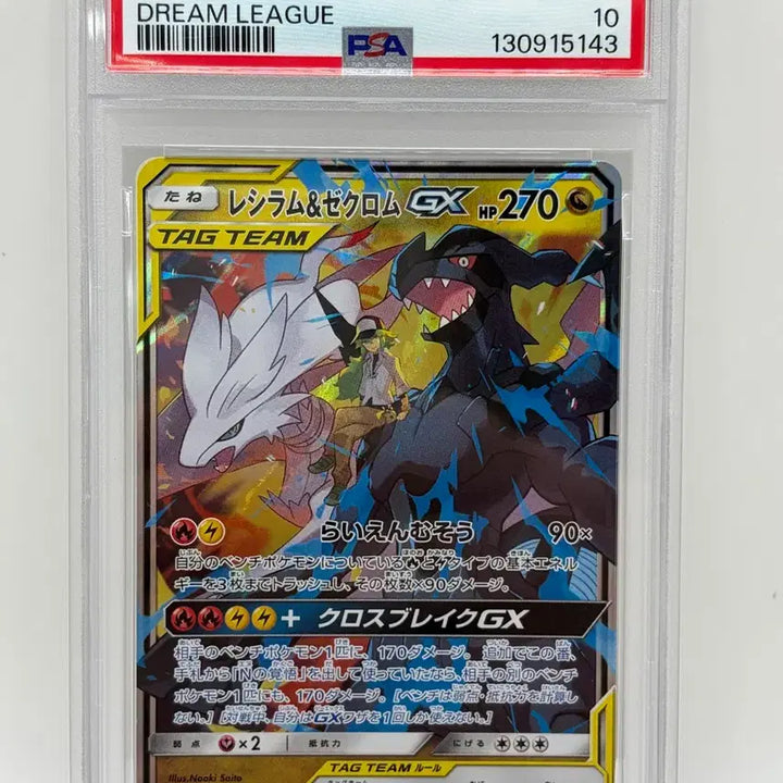 [BUNJANG] Reshiram &amp; Zekrom GX Japanese PSA 10 Pokemon Card / 레시라무 제크로무 일판 psa10 포켓몬카드