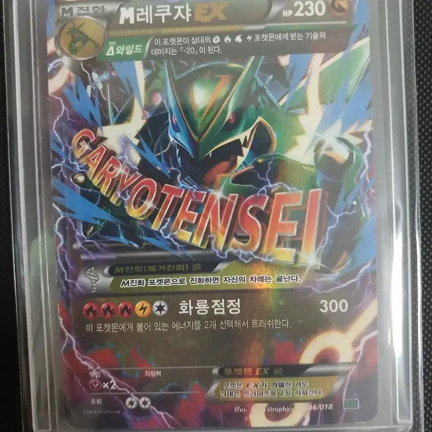 [BUNJANG] Pokemon Card M Rayquaza EX / 포켓몬카드 M레쿠쟈 EX 카드