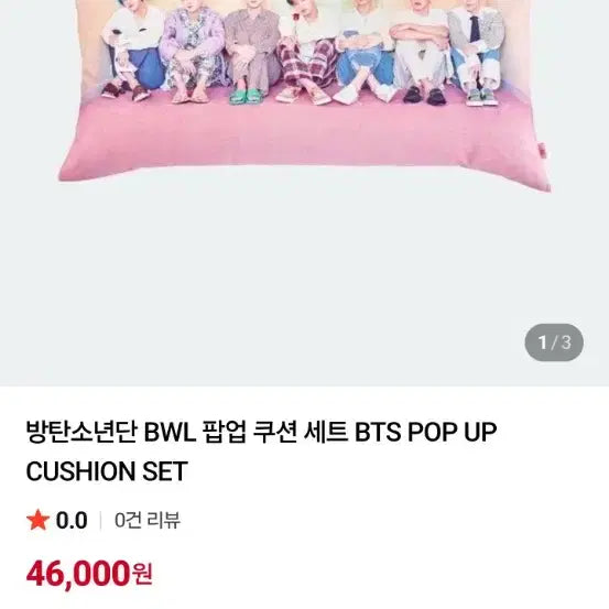 [BUNJANG] BTS Bangtan Boys BWL Pop-up Cushion Pillow Set / 방탄소년단 BTS 공식 굿즈 베개