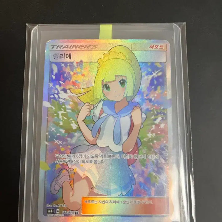 [BUNJANG] Lillie SR 119/114 (Enthusiastic Lillie) Pokémon Card / 릴리에 SR 119/114 (열심 릴리에)