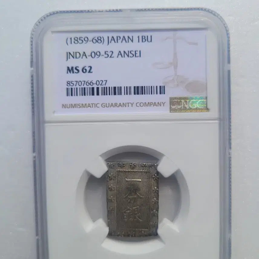 [BUNJANG] Japan Ansei Ichibu Silver Coin NGC MS62 / 일본 안세이 이치분. 은화 NGC 62
