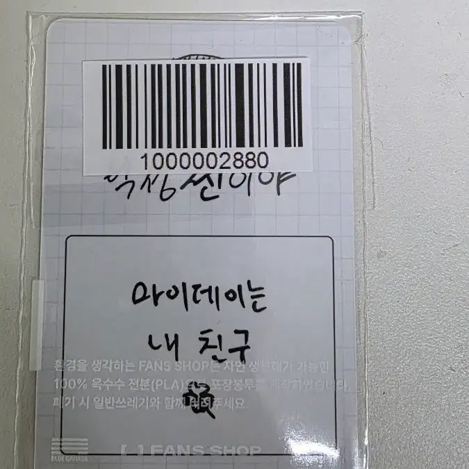 [BUNJANG] Day6 Sungjin Photocard / 성진 포카 박성찐이야 4만원 데이식스