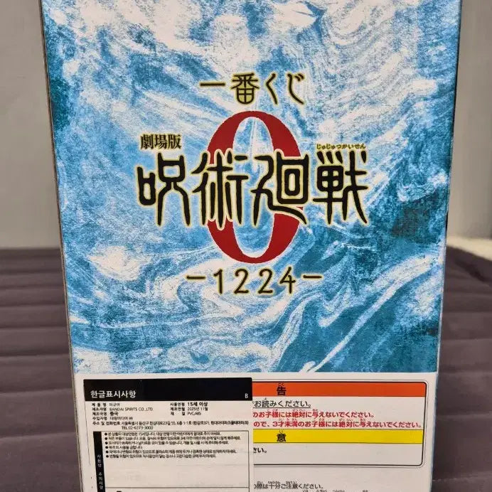 [BUNJANG] Bandai Namco Ichiban Kuji B Prize Satoru Gojo Figure / 반다이남코 이치방쿠지 제일복권 b상 고죠사토루 피규어