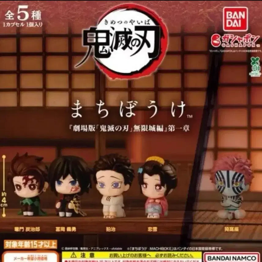 [BUNJANG] Demon Slayer: Kimetsu no Yaiba Machiboke Gacha Set / 귀멸의칼날 마치보케 가챠 귀칼 무한성 탄지로 기유 하쿠지 코유키 풀세트