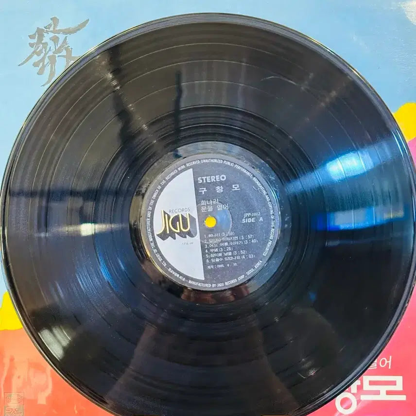 [BUNJANG] Gu Chang Mo Himnari LP / 구창모 - 희나리 LP