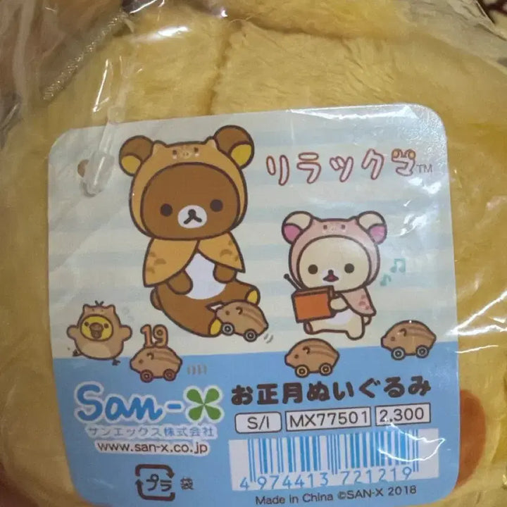 [BUNJANG] Kiiroitori Pig Year Plush Doll (Sealed) / 2019년 돼지의 해 키이로이토리 인형 (미개봉 새상품)