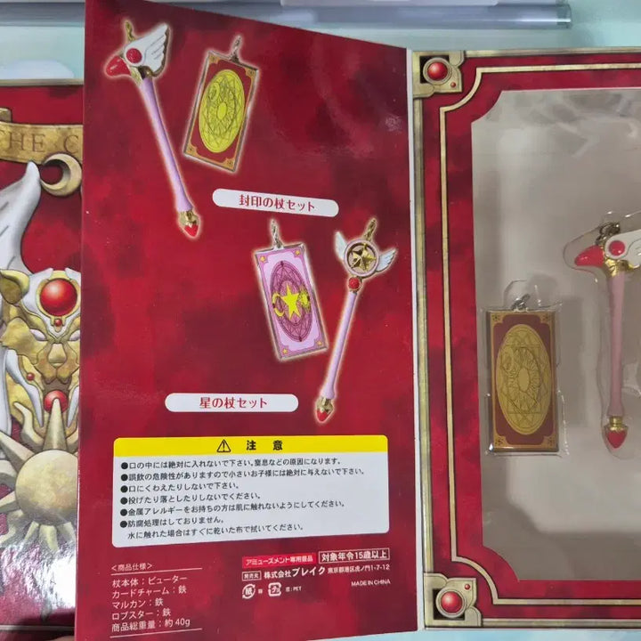 [BUNJANG] Cardcaptor Sakura Card Book Keychain Set (Staff of Sealing, Staff of Stars) / 크로우 카드북 키링 세트(봉인의지팡이,별의지팡이)
