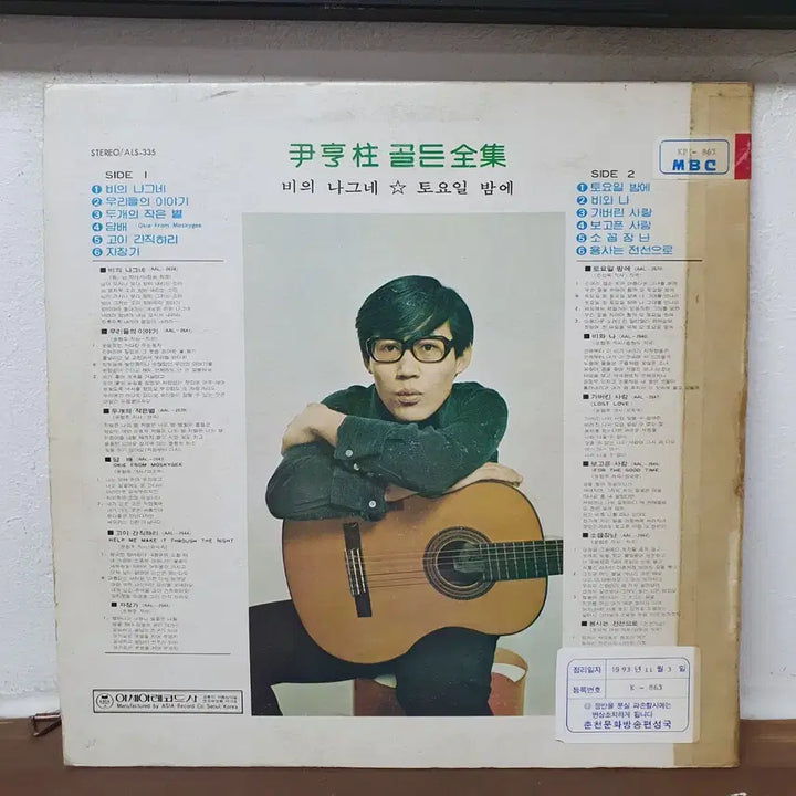 [BUNJANG] Yoon Hyung Joo Golden Collection LP 1980: Traveler of the Rain, Saturday Night / 윤형주 골든전집 LP 1980 비의나그네 토요일밤에