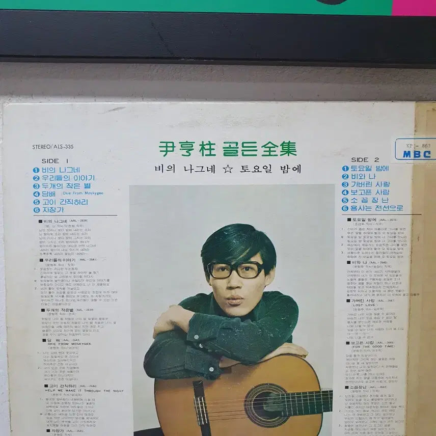 [BUNJANG] Yoon Hyung Joo Golden Collection LP 1980: Traveler of the Rain, Saturday Night / 윤형주 골든전집 LP 1980 비의나그네 토요일밤에