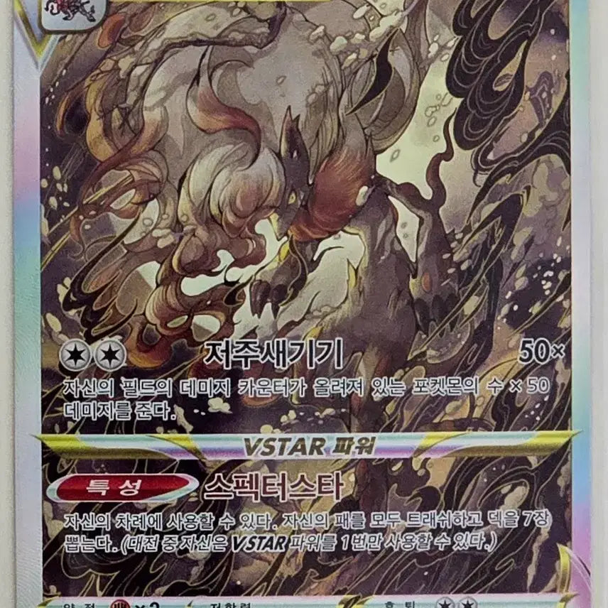 [BUNJANG] Pokemon Card Hisuian Zoroark SAR / 포켓몬카드 히스이 조로아크 SAR