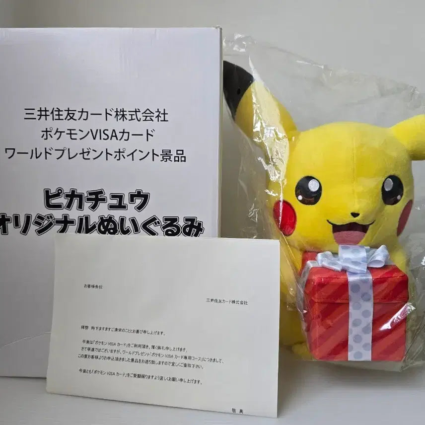[BUNJANG] Pikachu Plush Toy / 비자츄 선물상자츄 피카츄 인형