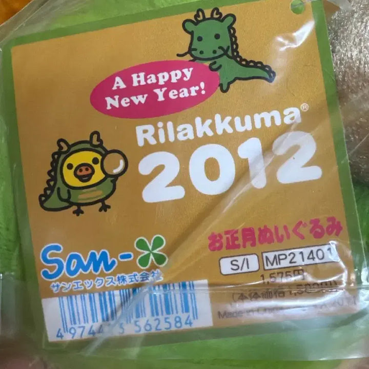 [BUNJANG] Kiiroitori Year of the Snake Plush Doll (Sealed) / 2012년 뱀의 해 키이로이토리 인형 (미개봉 새상품)