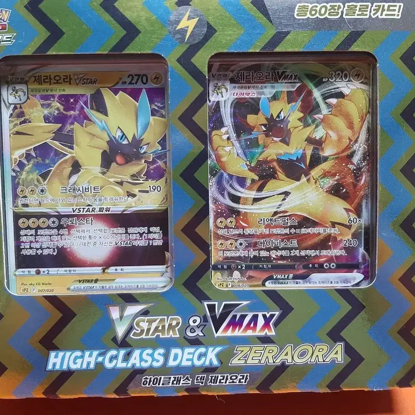 [BUNJANG] Pokémon Card Game VSTAR &amp; VMAX High-Class Deck Zeraora / 포켓몬 카드 게임 VSTAR &amp; VMAX 하이클래스 덱 제라오라