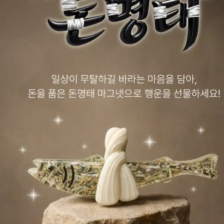 [BUNJANG] KOMSCO Money Pollock Magnet / 한국조폐공사 돈명태마그넷