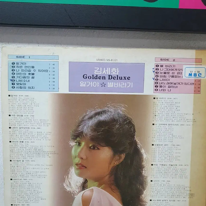 [BUNJANG] Kim Se-Hwa Golden Deluxe "Algo-ya" / "Stargazer" LP 1981 / 김세화 Golden Deluxe 알거야 / 별바라기 LP 1981