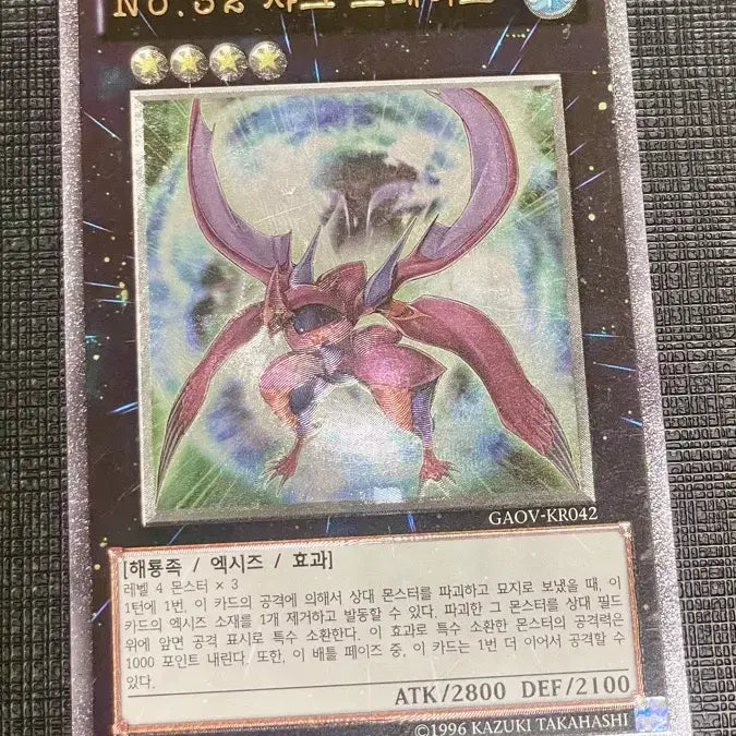 [BUNJANG] Yu-Gi-Oh! Number 32: Shark Drake Ultimate Rare / 유희왕 No.32 샤크 드레이크 얼티