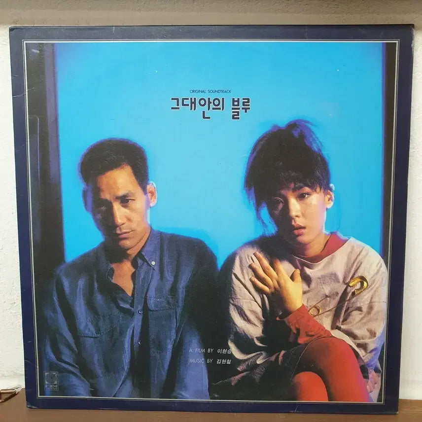[BUNJANG] Various Artists (Kim Hyun-chul, Lee So-ra) - In the Blue Movie OST LP / 영화  그대안의 블루 OST LP 김현철.이소라   동아기획