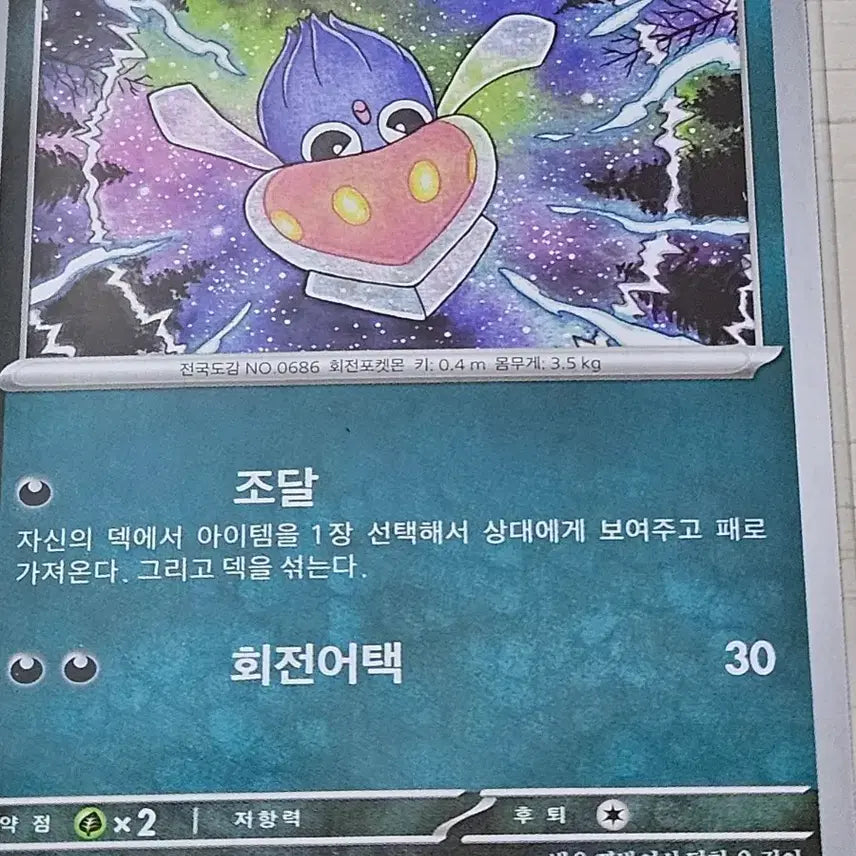 [BUNJANG] Pokemon Card Oki-Sing 049/081 C / 포켓몬카드 오케이징 049/081 C