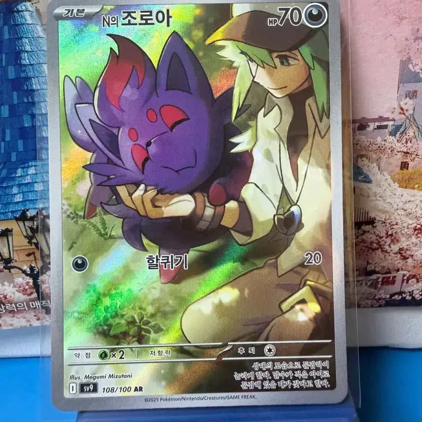 [BUNJANG] Pokemon Card Zoroark AR / 포켓몬카드 N의 조로아 AR