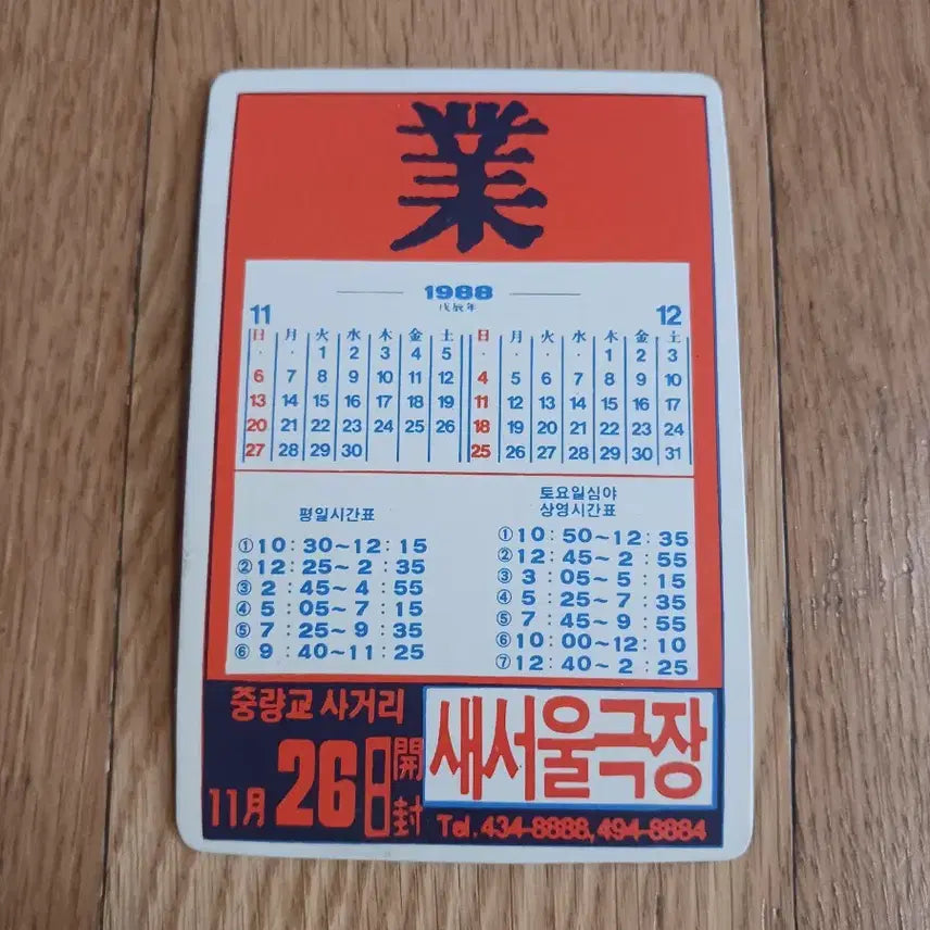 [BUNJANG] Up Movie Card Calendar / 업 영화카드 영화카렌다