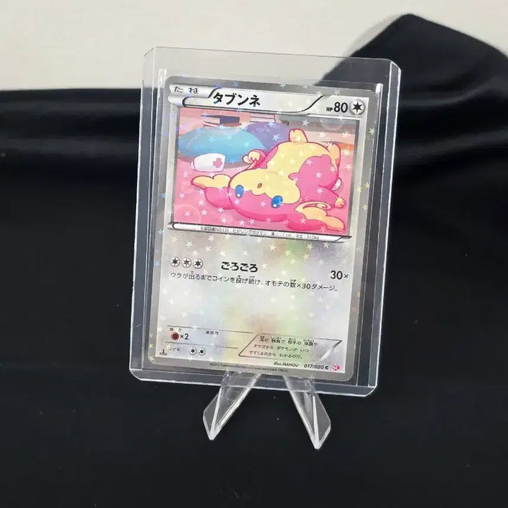 [BUNJANG] Pokemon Card Dabuni C Holo 017/020 Japanese / 포켓몬 카드 다부니 C 홀로 017/020 일판 카드
