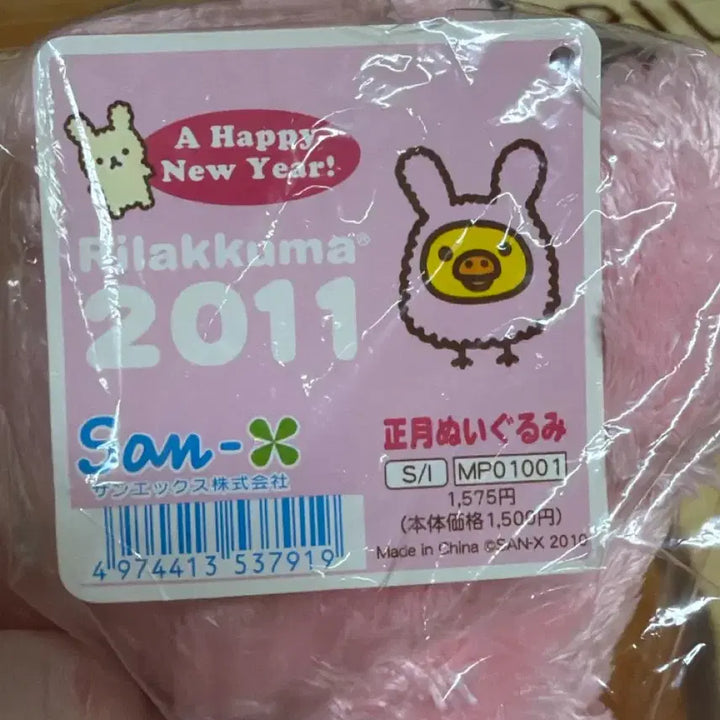 [BUNJANG] 2011 Year of the Rabbit Kiiroitori Plush (Sealed New) / 2011년 토끼의 해 키이로이토이 인형 (미개봉 새상품)
