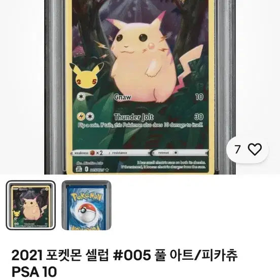 [BUNJANG] Pokemon 25th Anniversary Celebration SSS-Grade "Fat Pikachu" Card / 포켓몬카드 25주년 셀레브레이션 상태 sss급 뚱카츄 팝니다!!