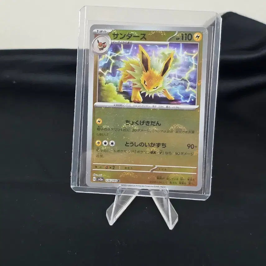 [BUNJANG] Pokemon Card Jolteon R 135/165 Monster Ball Holo / 포켓몬 카드 쥬피썬더 R 몬스터볼 홀로 135/165 일판 카드