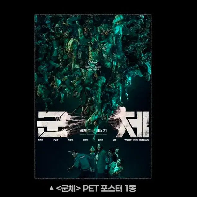 [BUNJANG] The Nest (2026) PET Poster / 군체 PET 포스터
