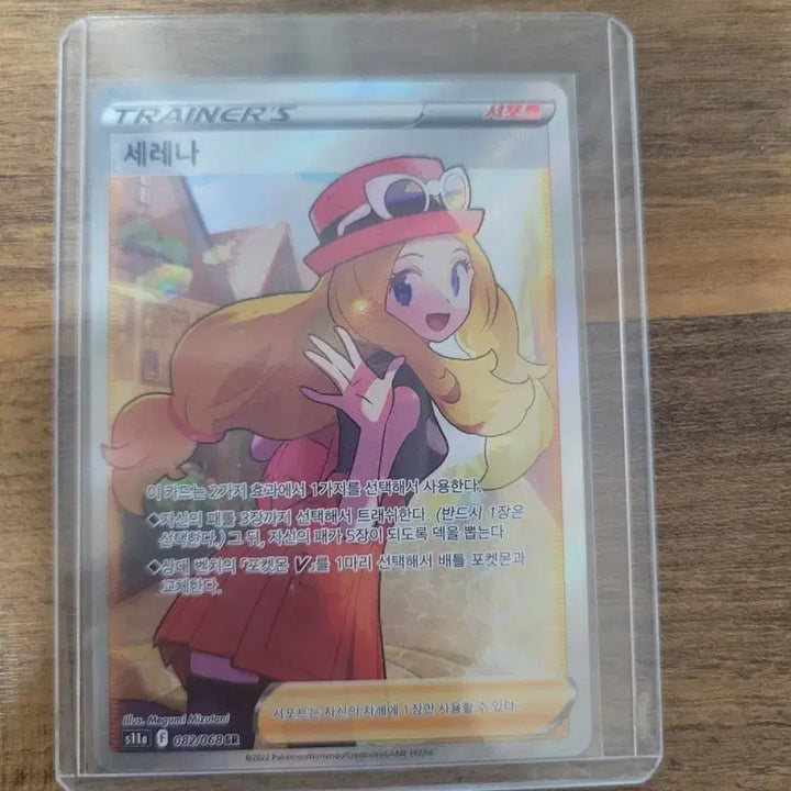 [BUNJANG] Pokemon Card Serena SR 082/068 / 포켓몬 카드 세레나 SR 082/068