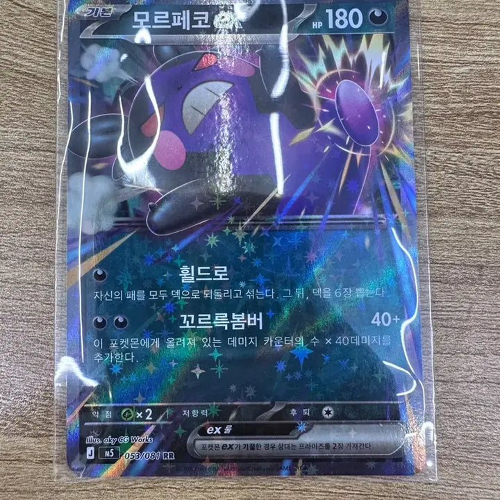 [BUNJANG] Morpheco EX RR Card / 모르페코ex RR