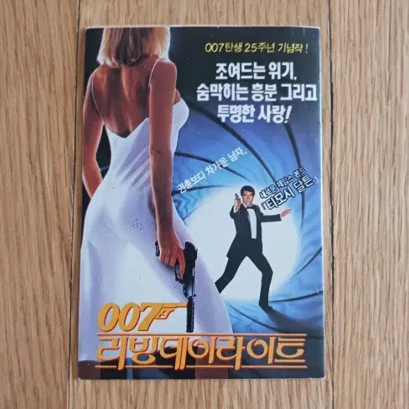 [BUNJANG] The Living Daylights Movie Card / 007리빙데이라이트 영화카드 영화카렌다