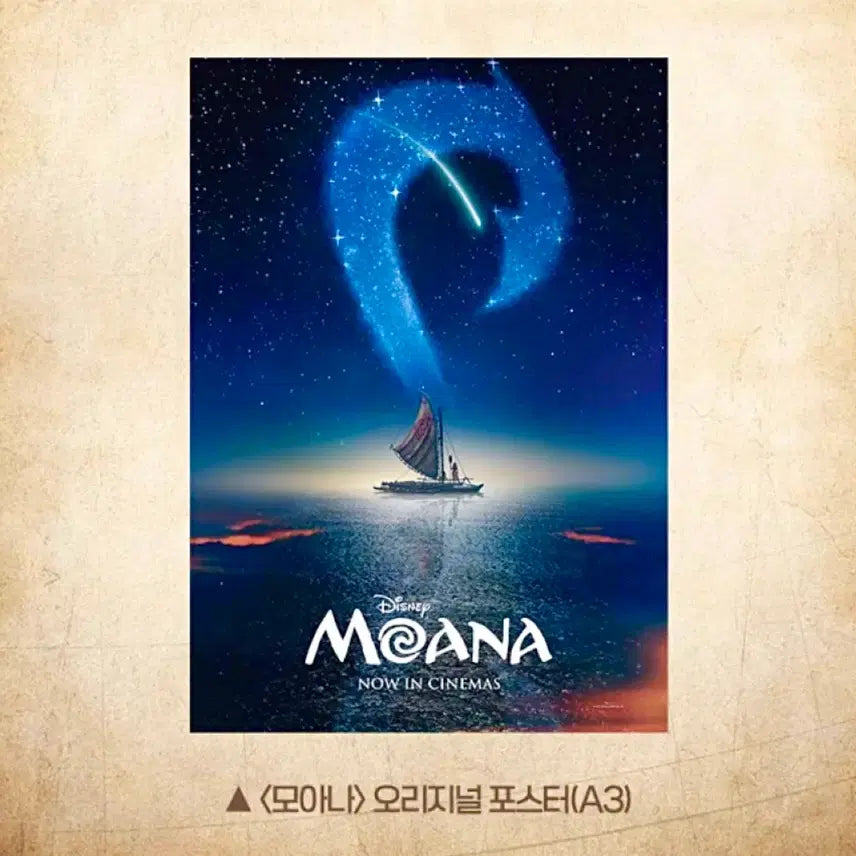 [BUNJANG] Moana (Live-Action) Lotte Cinema Original Poster / [영화 굿즈] 모아나 (실사) 롯데시네마 1주차 오리지널 포스터