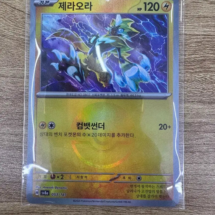 [BUNJANG] Zeraora Poké Ball / 제라오라 몬스터볼
