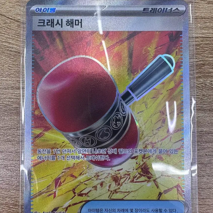 [BUNJANG] Trainer Card Hammer SR / 트레이너 카드 크래시 해머 SR