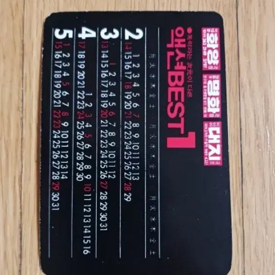 [BUNJANG] Live and Die Movie Calendar / 리브앤다이 영화카드 영화카렌다