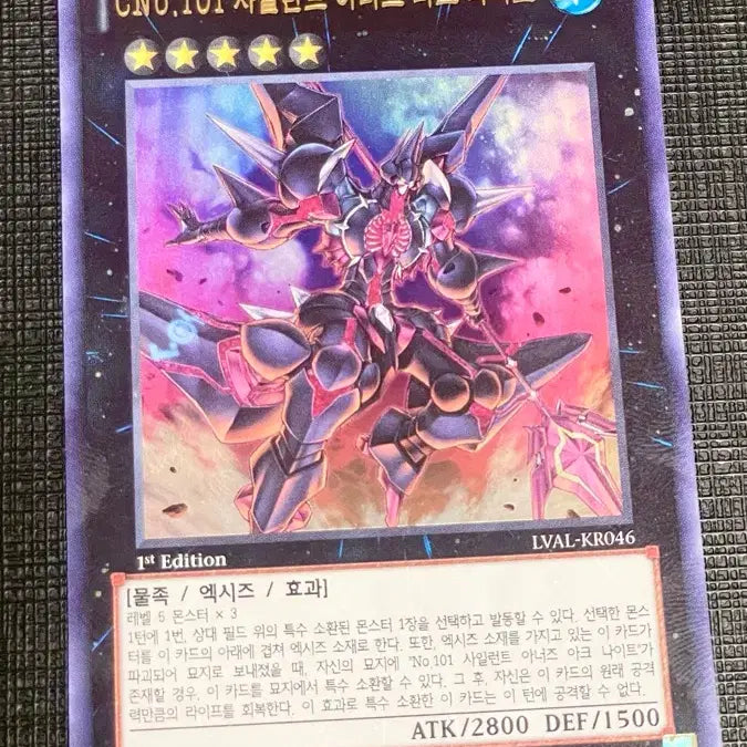[BUNJANG] Yu-Gi-Oh! CNo.101 Silent Honor DARK 1st Edition Ultra Rare / 유희왕 CNo.101 사일런트 아너즈 다크 나이트 1st 울레