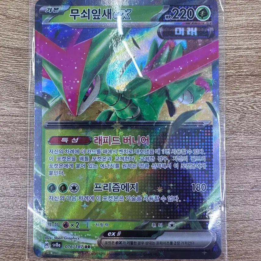 [BUNJANG] Pokemon Card Iron Leaf EX RR / 포켓몬카드 무쇠잎새 EX RR