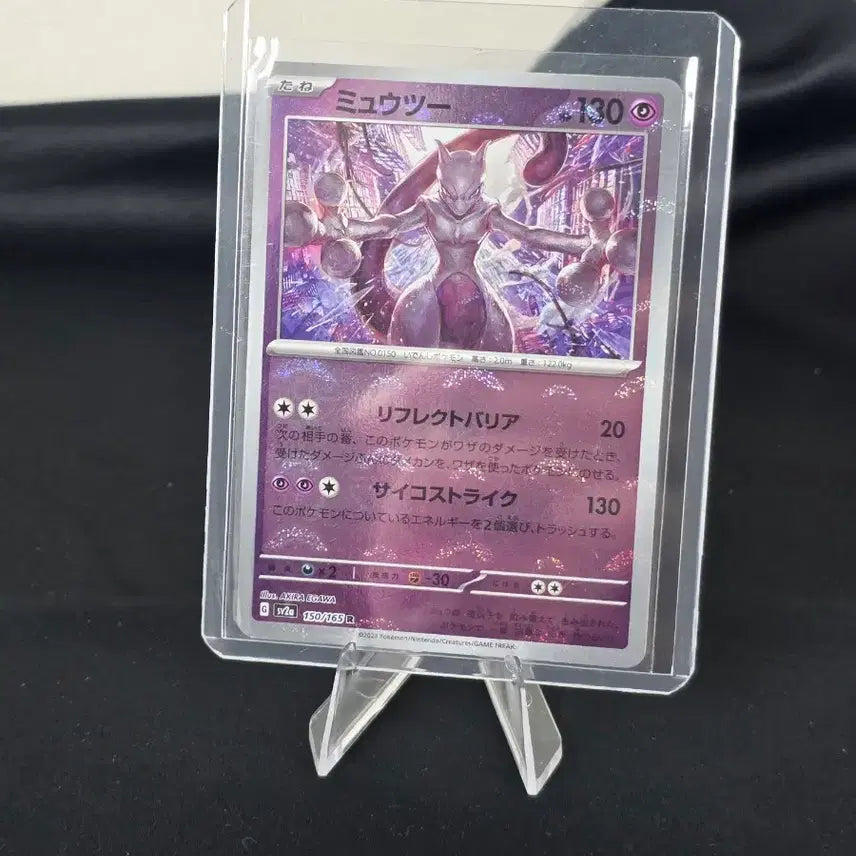 [BUNJANG] Mewtwo R Monster Ball Holo 150/165 Japanese Pokemon Card / 포켓몬 카드 뮤츠 R 몬스터볼 홀로 150/165 일판 카드