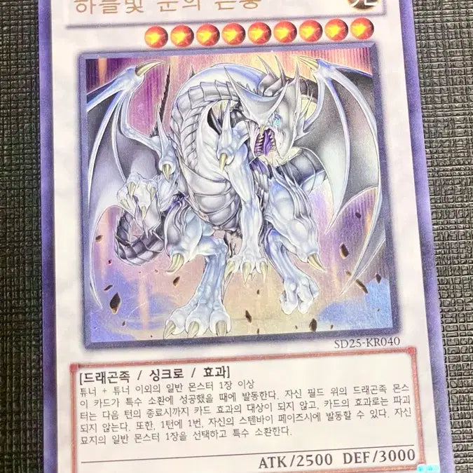 [BUNJANG] Yu-Gi-Oh! Blue-Eyes Shining Dragon Ultra Rare / 유희왕 하늘빛 눈의 은룡 울레