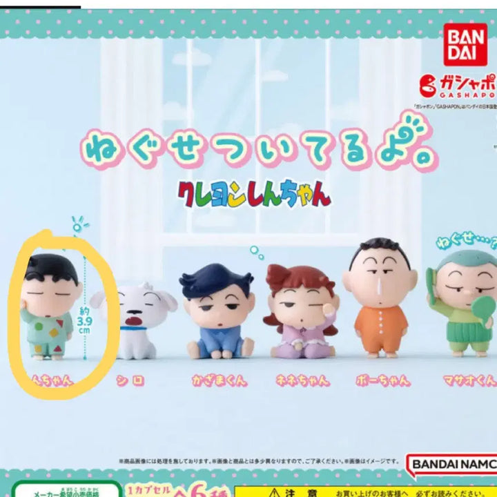 [BUNJANG] Crayon Shin-chan Sleepy Mascot Gacha / 짱구 비몽사몽 마스코트 가챠 짱구